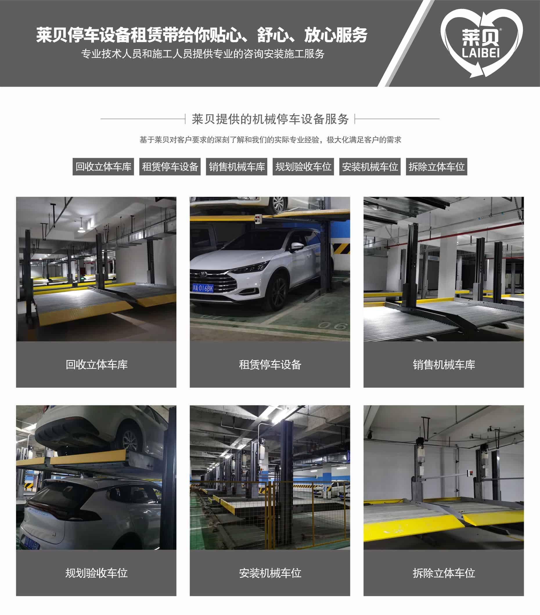四柱停車設備萊貝提供服務