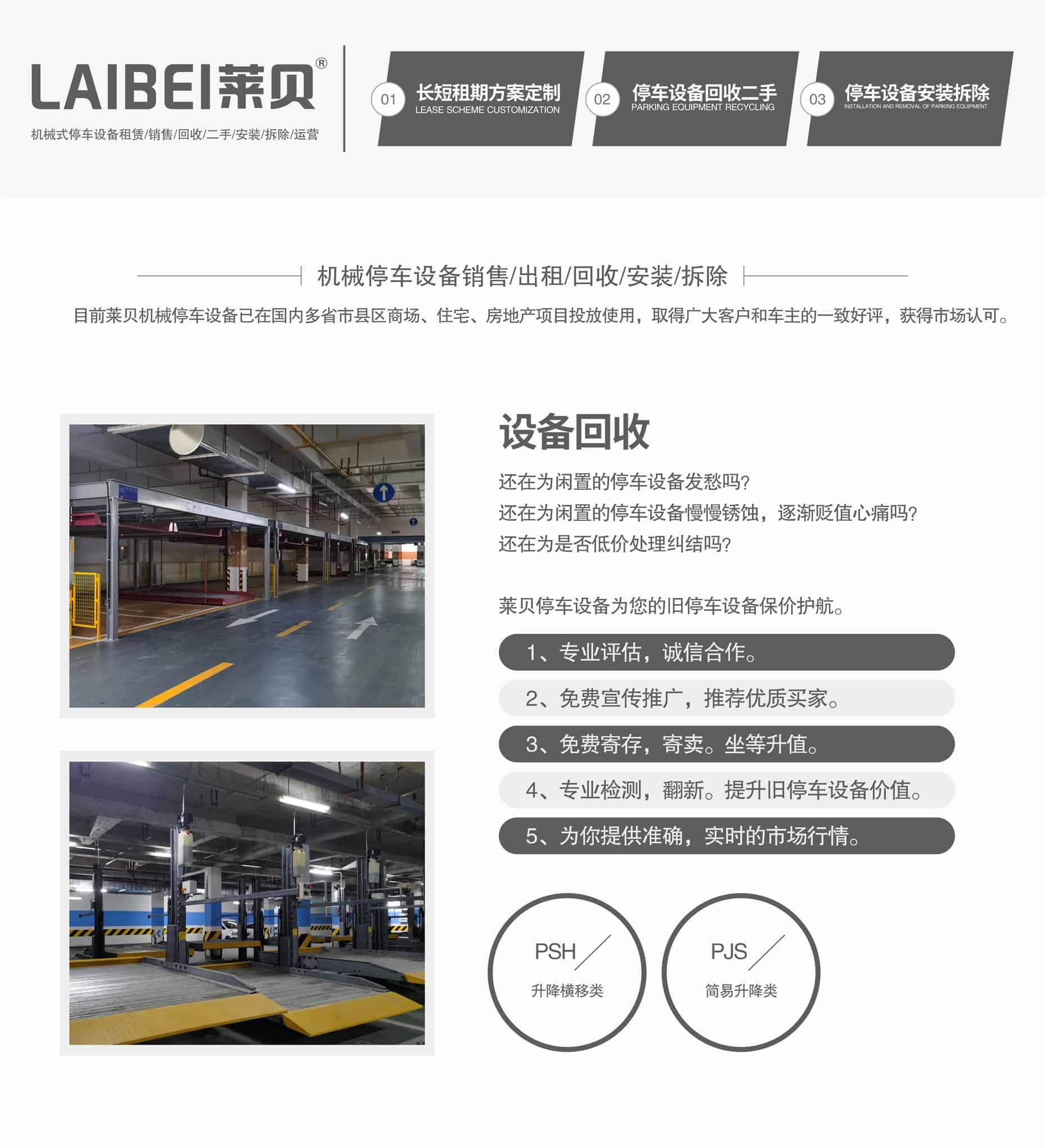 四柱停車設備立體車庫回收