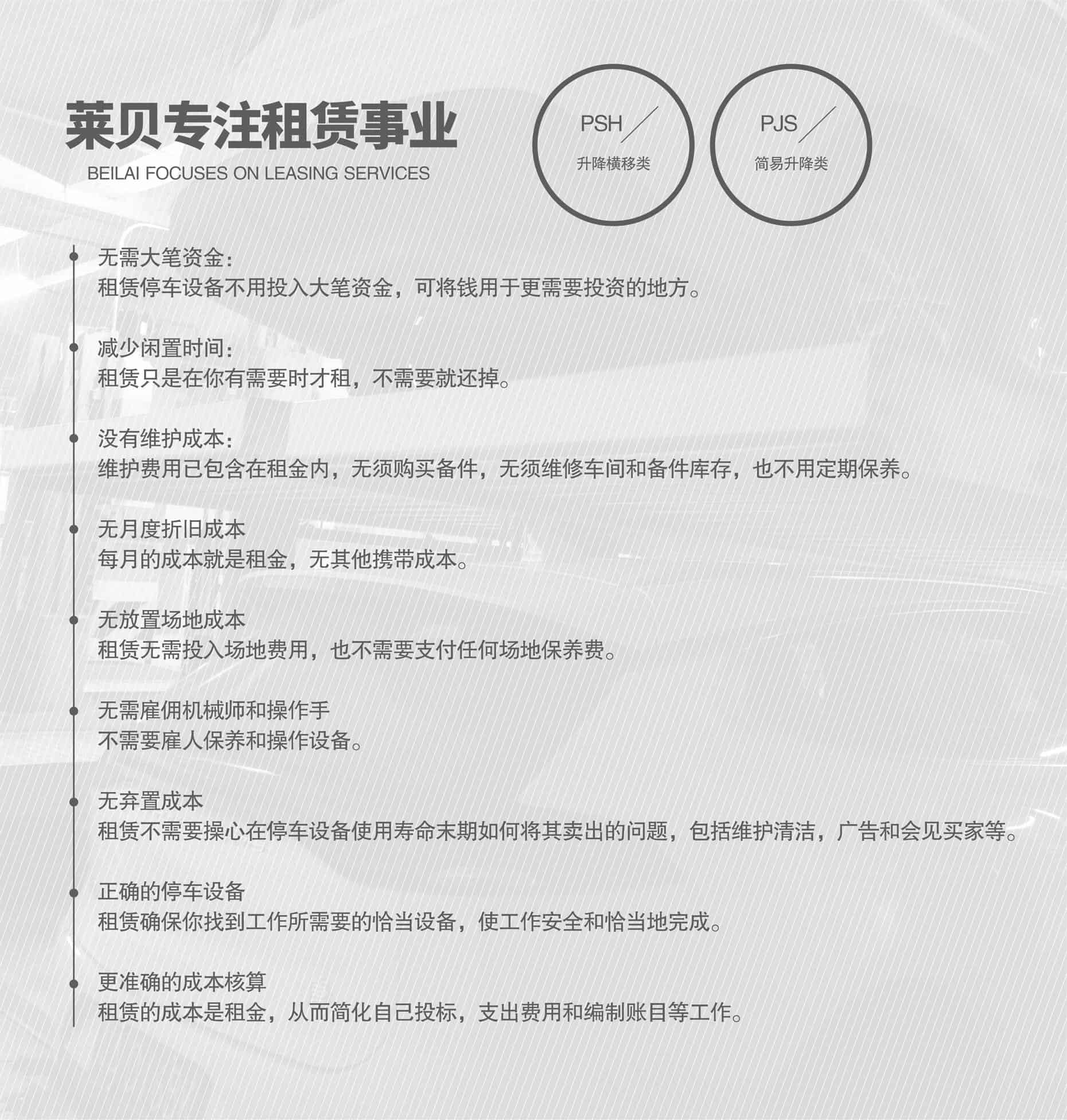 四柱停車設備專注租賃