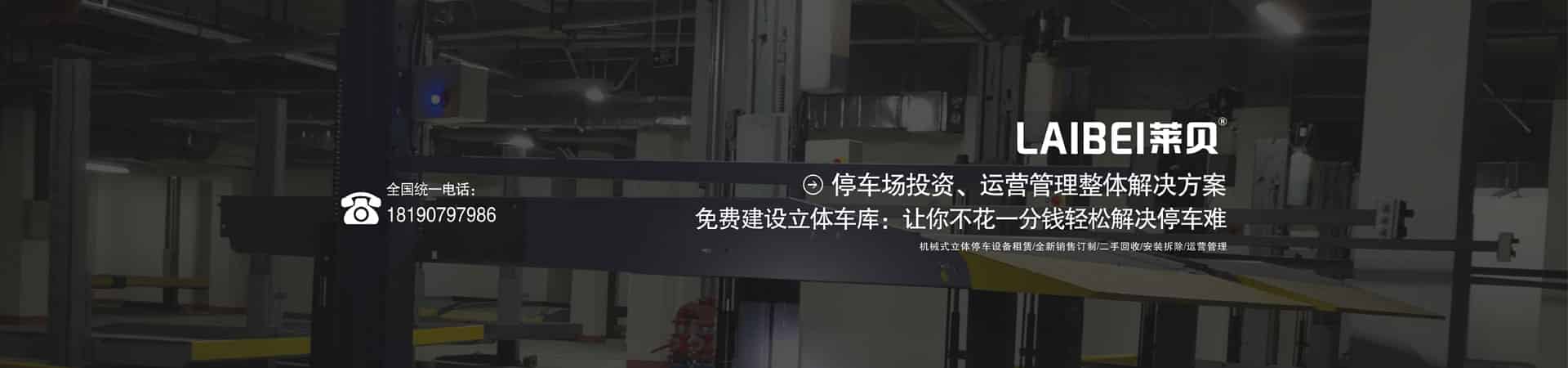 PSH機械車庫出租
