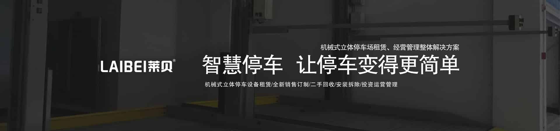 4柱停車庫改造