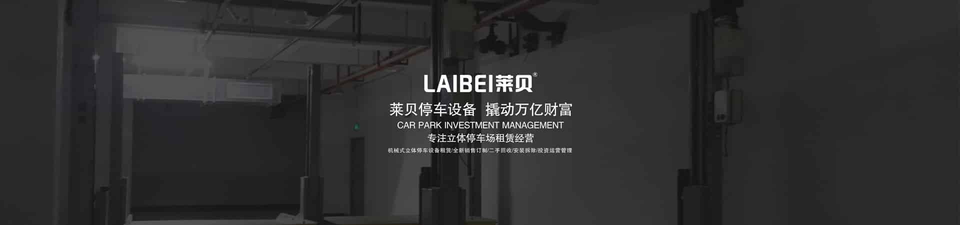 兩層機械立體車庫二手