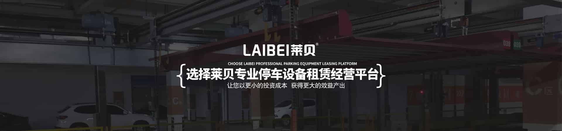 四立柱簡易升降式停車設備