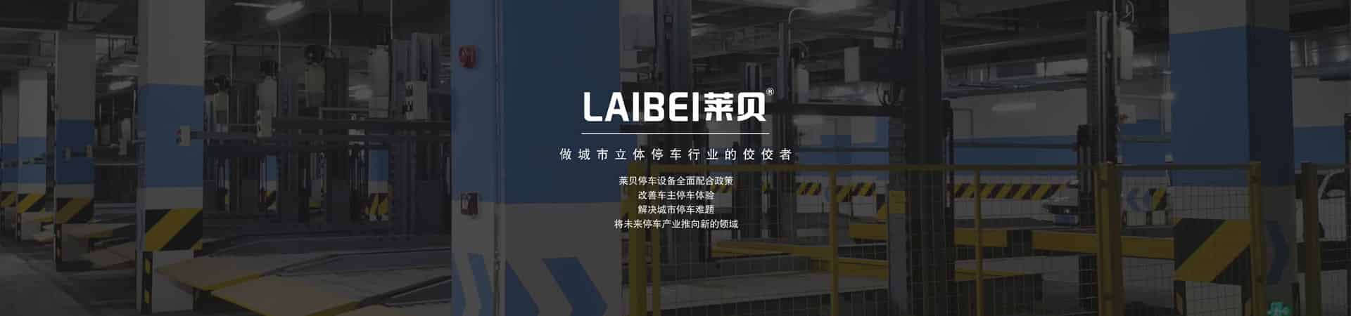 升降式立體停車設備過規劃