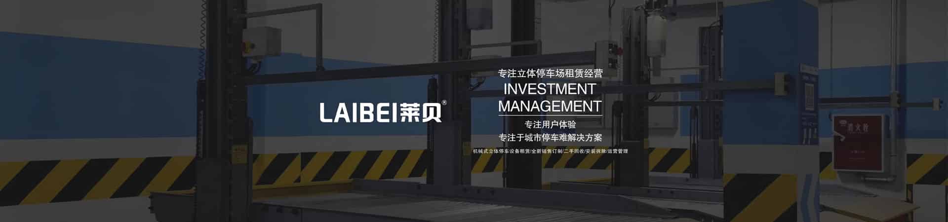 兩柱式停車位改造