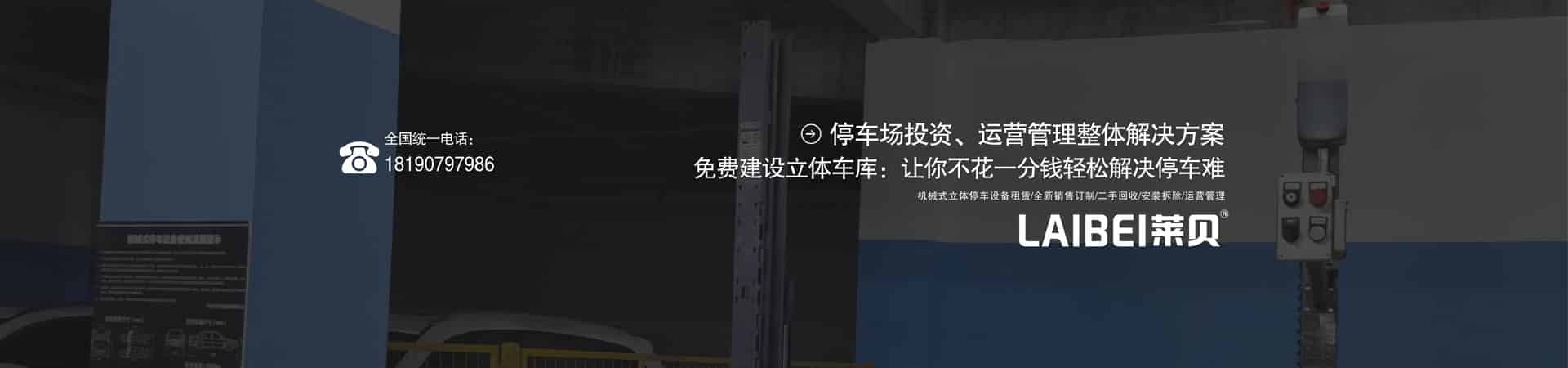 簡易升降式機械式立體停車設備安裝