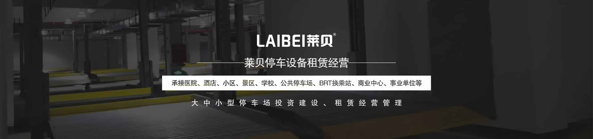 簡易升降立體車位安裝