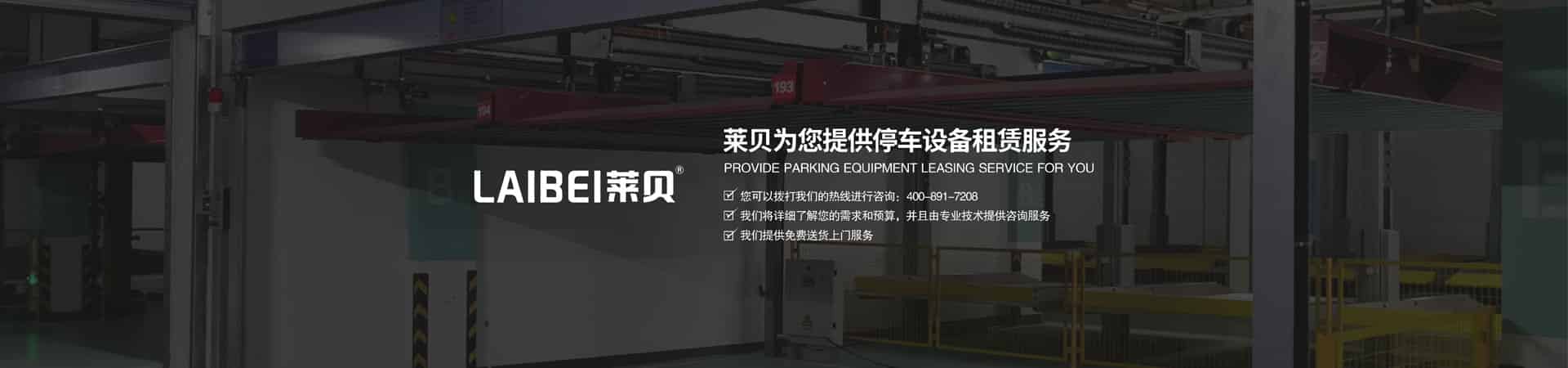 PSH2二層升降橫移機械式停車設備