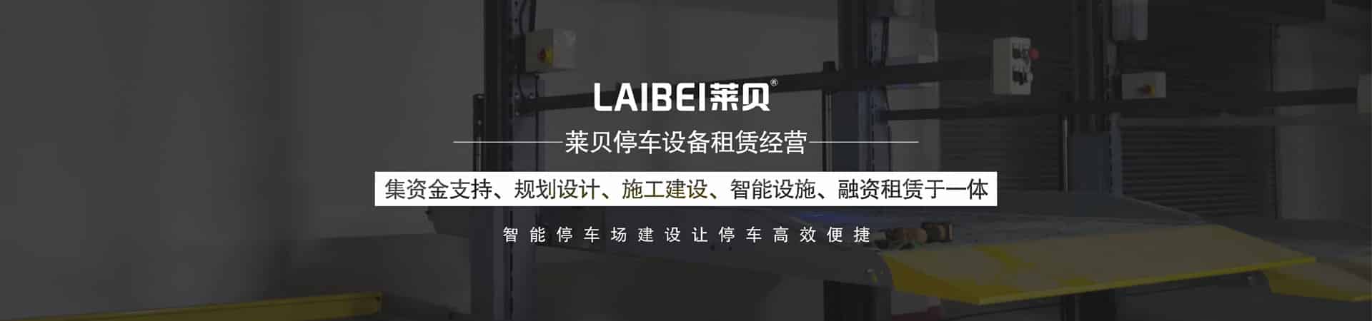 四柱式機械停車設備改造