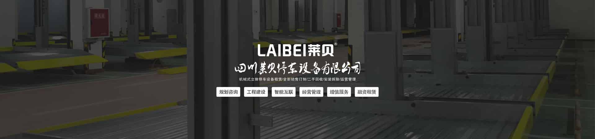簡易式機械車庫租用